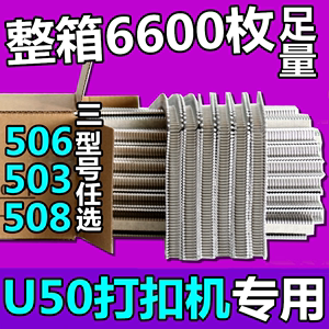 打扣机卡扣 香肠打扣机火腿肠封口钉u型BU506y 503 508 502R 506R