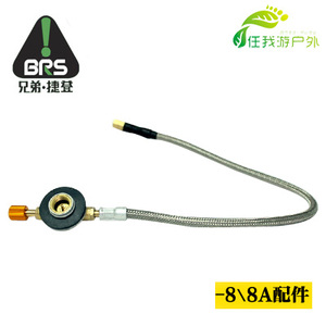 兄弟爐頭 BRS-8 8A軟管 配件 備用油連接線管 導油管汽油爐導氣管