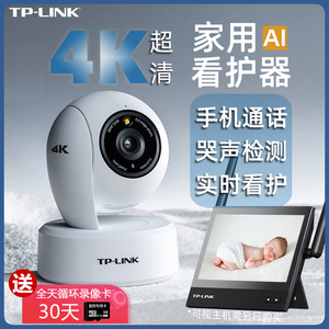 TPLINK 4K婴儿哭声监测摄影头 高清800万无线监控 宝宝宠物手机看护监视器 远程语音对讲家用客厅卧室摄像头