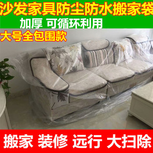 沙发罩家具包装袋席梦思床垫塑料袋托运搬家打包袋子防尘套保护膜