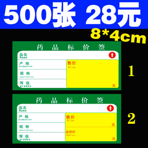 药名药店药房药品价格牌标价牌中药西药医药价格标签门诊标签纸牌