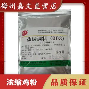 嘉文盐焗调料003浓香（浓缩鸡粉）500g 白切鸡蒸鸡滋补鸡提香增鲜