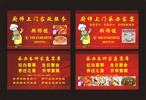 厨师上门家宴办酒席名片设计印刷定制 500张铜版纸35包邮