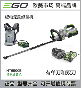 EGO电动绿篱机充电式56V锂电修枝机HT6500园艺绿化树球篱笆修剪机