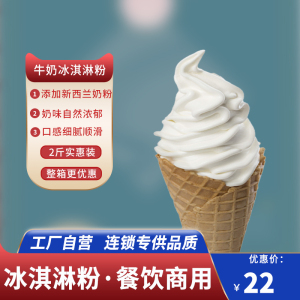 蜜雪冰城冰淇淋粉