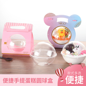 儿童节慕斯蛋糕盒圆球手提甜品水果打包盒透明水晶球轻食包装盒子