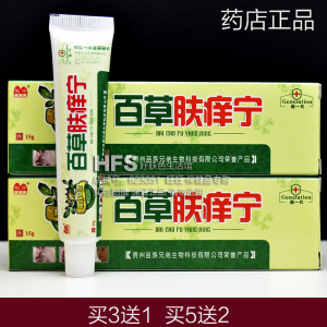 苗肤宁软膏