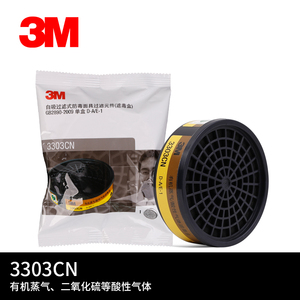 3M3303CN炭盒滤毒盒防酸性气体有机蒸气二氧化硫喷漆化工防毒面罩
