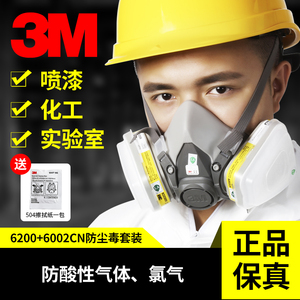 正品3M6200+6002套装防毒面具防酸性气体防毒面罩实验室用过滤式