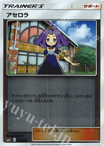 ptcg阿塞萝拉