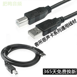 客所思声卡USB电脑数据连接线 S11 P10 PK3 KX2 K10 S10 KX6 通用