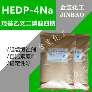 hedp-4na hedp4钠自洁素螯合阻垢缓蚀水处理羟基乙叉二膦酸四钠