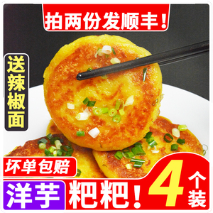 贵州洋芋粑粑贵州特产贵阳小吃土豆泥手工油炸小吃马铃薯糕点包邮