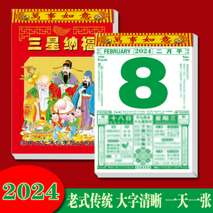 2024龙年2023年经典传统老式每日手撕单日历老黄历皇历挂历