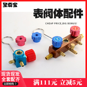 汽车/家用空调加氟表雪种压力表冷媒双表阀阀体（无表头）配件