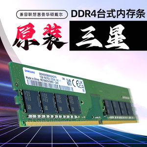 三星DDR4台式机电脑二手拆机内存条惠普华硕联想暗夜精灵运行内存