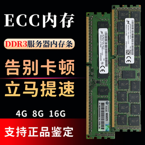 服务器DDR3内存条REG三星镁光海力士RECC2G4G8G16G1333 1600 1866