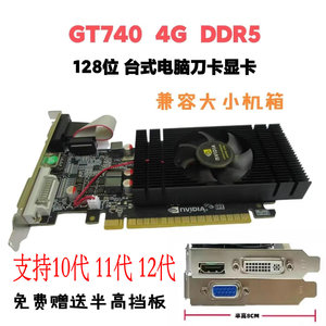gt740显卡4G D5 128Bit服务器 半高刀卡 大小机箱独立 2GB显卡