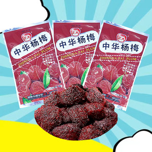 8090后怀旧零食 正大中华杨梅15g干梅子蜜饯果干办公室休闲小零食