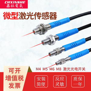 M4M5M6M8微型激光漫反射光电开关可调可见光红外线感应传感器24v