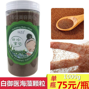 纯肤翠高纤维骨胶原颗粒海藻面膜泰国海藻面膜补水保湿嫩肤滋润