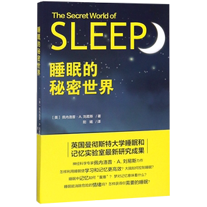 睡眠的秘密世界 英佩内洛普·A.刘易斯 中央编译出版社 基础医学 9787511734259新华正版