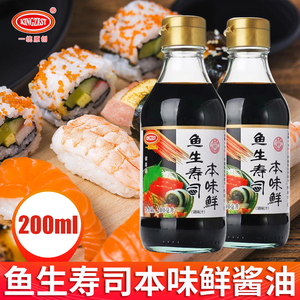 寿司酱油200ml 鱼生寿司本味鲜寿司材料刺身料理蘸酱紫菜包饭食材