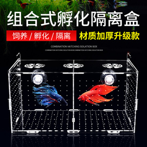 鱼缸隔离盒亚克力孔雀鱼繁殖盒乌龟鱼苗斗鱼热带鱼幼鱼小鱼孵化盒