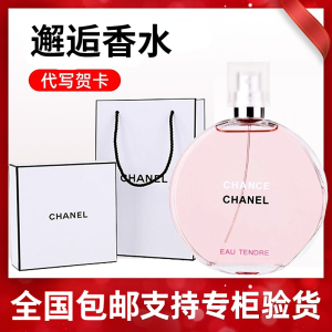 正品Chanel香奈儿香水邂逅粉色女士柔情清新淡持久送小样50/100ml