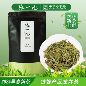 张一元茶叶龙井茶2024年新绿茶一级龙井春茶龙井茶袋装50元/50g