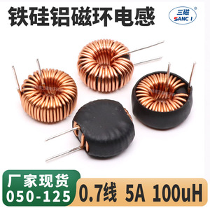 铁硅铝磁环电感 100uH 5A 差模电感环形DC储能插件电感线圈 50125