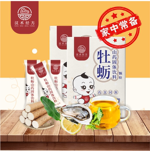 汉术经方牡蛎山药固体饮料颗粒婴幼儿药食同源保健营养品