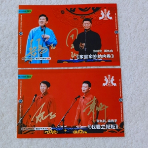 2021德云斗笑社2张鹤伦周九良张九龄栾云平亲笔签名6寸照片 海报