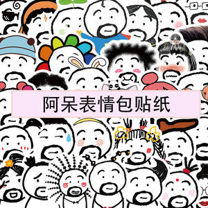 500人付款淘宝51张郭老师贴纸 行李箱旅行箱表情包贴纸电脑笔记本ins
