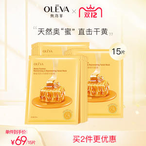 奥洛菲蜂蜜雪肌水嫩精华面膜帖15片修护滋养润肤保湿补水专柜正品