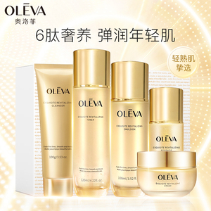oleva奥洛菲菁致臻颜礼盒洁面水乳精华面霜提拉紧致滋养肌肤正品