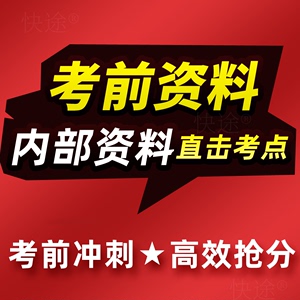 2024年考前内部资料试卷考试宝典副高正高内科学妇产科儿科骨科外科护理学副主任护师医师中医全科医院药学药师教材书真题库视频