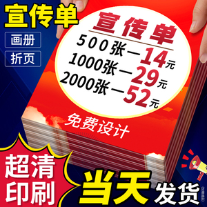 宣传单印制传单设计制作双面三折页公司企业画册定制海报印刷产品手册说明书广告彩页小批量单页a4a5纸张彩印