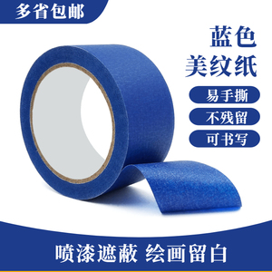 蓝色美纹纸胶带用打印机热床平台遮蔽耐热易撕
