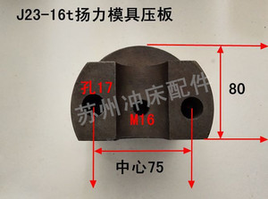 冲床配件模具压板J23-16t扬力、扬州圆模具压块 M16方螺丝苏州