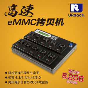 佑华EMC-S5107G 高速EMMC烧录器 通用量产拷贝机 1拖9高速烧写器