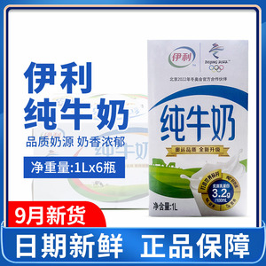 牛奶1升伊利纯牛奶大盒瓶装1升1l12盒 早餐纯鲜牛奶 伊利纯牛奶