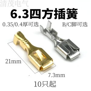 6.3四方插簧 接线端子/6.3mm母插簧片接插件 汽车连接器插簧0.4厚