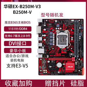 Asus/华硕B150M-V3台式机主板1151针支持I5-7500E3-1230V5/DDR4