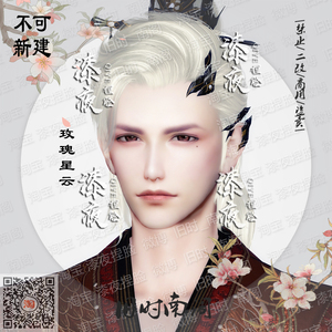 剑三重制版全门派 剑网3成男脸型数据|漆夜捏脸|玫瑰星云不可新建