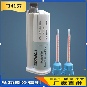 F14167多功能冷焊剂 丙烯酸结构胶复合材料平板笔记本专用胶水