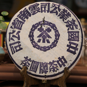 98年鬼蓝印普洱茶大蓝印中茶普洱生茶稀少老茶云南七子饼