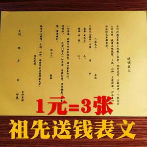 祭祀表文祭祖疏文黄表纸加厚纸张工厂批发金元宝纸烧纸金砖金条纸