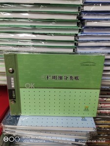 奥凯25K16K总分类帐材料明细帐三栏收据帐本单据凭证办公用品现货