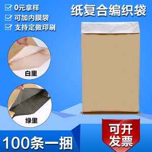 牛皮纸编织袋纸塑复合包装防水腻子粉25KG加厚定制印刷化工颗粒袋
